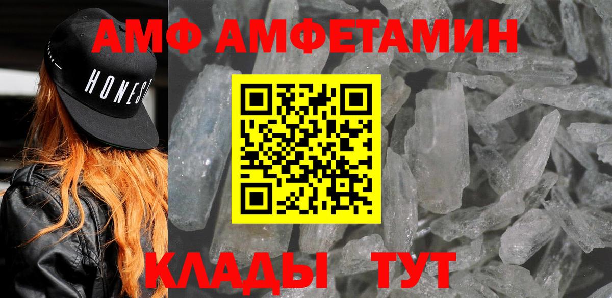 Бор  АМФЕТАМИН  Вход с VPN  Amphetamine VHQ 
