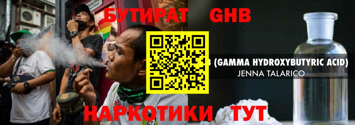 Бутират 1.4BDO Бор