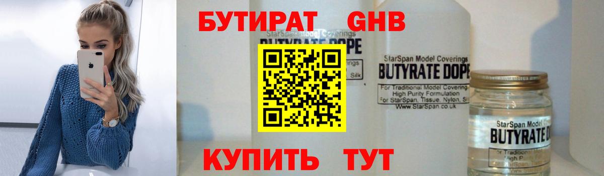 БУТИРАТ  Бутират BDO 33%  Вход с VPN  Бор 