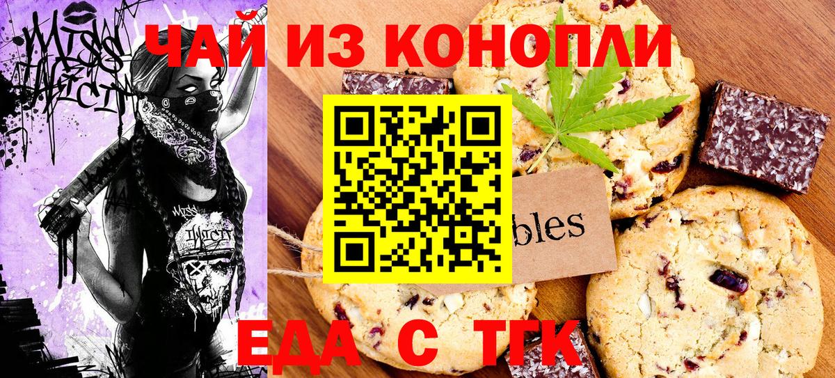 Печенье с ТГК марихуана  Вход с VPN  Бор 