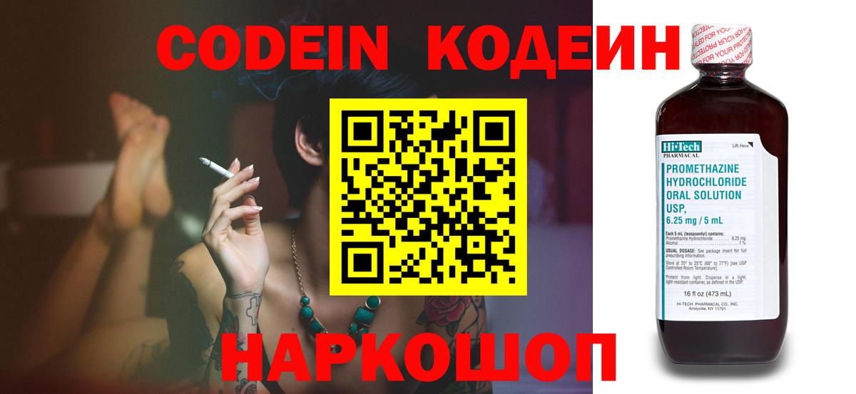Кодеиновый сироп Lean Purple Drank Бор