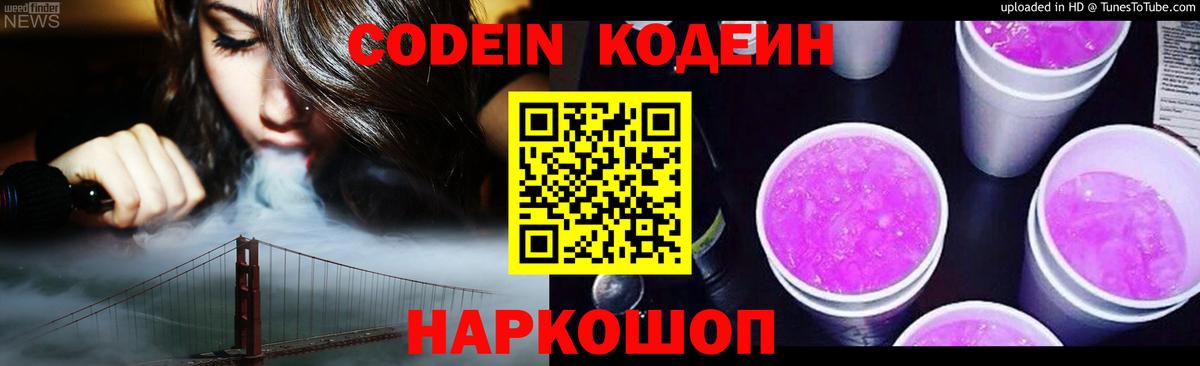 Бор  Кодеин напиток Lean (лин)  Вход с VPN 