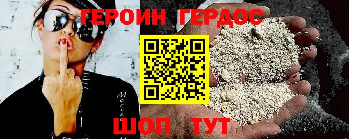 Героин VHQ  Вход с VPN  Героин  Бор 