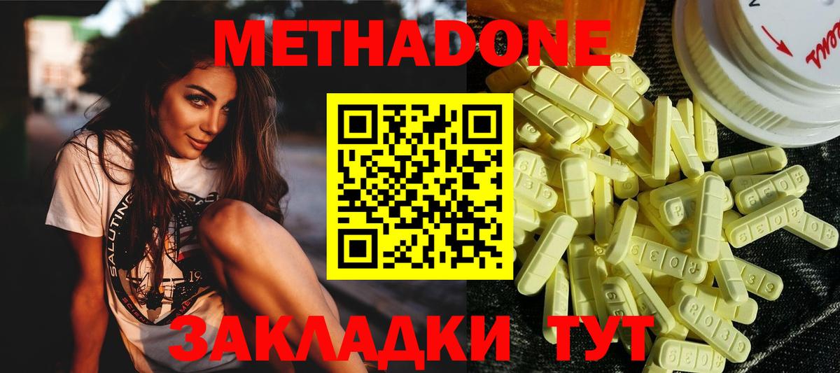МЕТАДОН белоснежный  Вход с VPN  Бор 