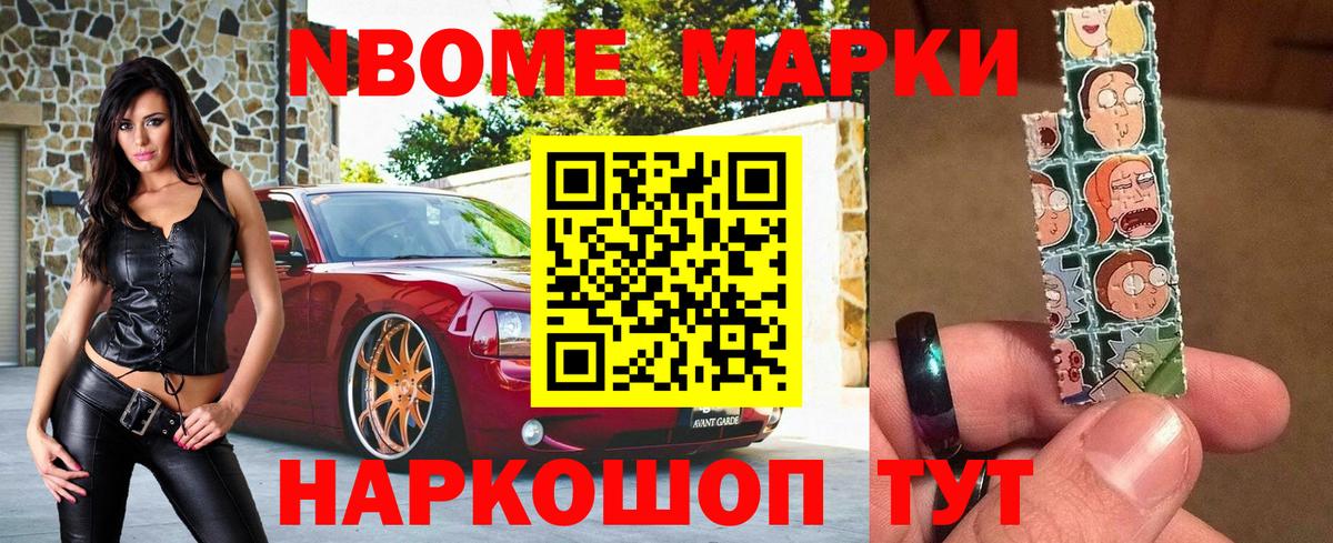 Марки N-bome 1,8мг  Вход с VPN  Бор 